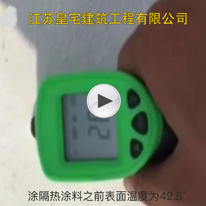 冬暖夏凉隔热涂料效果实测对比